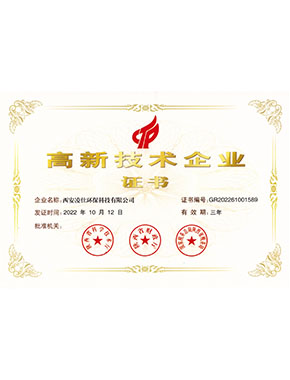 高新技術(shù)企業(yè)證書